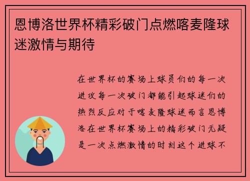 恩博洛世界杯精彩破门点燃喀麦隆球迷激情与期待