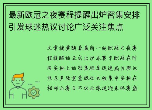 最新欧冠之夜赛程提醒出炉密集安排引发球迷热议讨论广泛关注焦点 最新欧冠之夜赛程提醒出炉密集安排引发球迷热议讨论广泛关注焦点