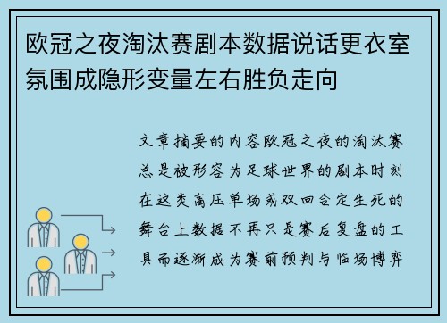 欧冠之夜淘汰赛剧本数据说话更衣室氛围成隐形变量左右胜负走向
