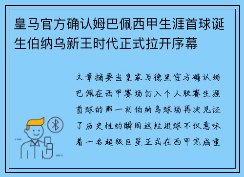 皇马官方确认姆巴佩西甲生涯首球诞生伯纳乌新王时代正式拉开序幕 皇马官方确认姆巴佩西甲生涯首球诞生伯纳乌新王时代正式拉开序幕