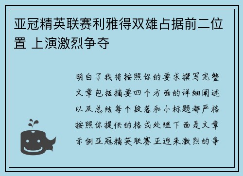 亚冠精英联赛利雅得双雄占据前二位置 上演激烈争夺 亚冠精英联赛利雅得双雄占据前二位置 上演激烈争夺